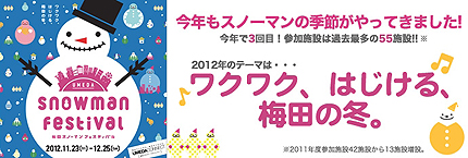 2012_1120umeda_snowman.jpg