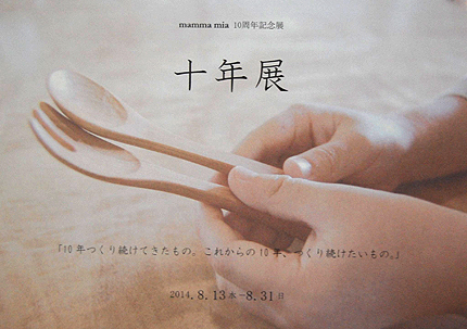 2014_0812_mammamia.jpg