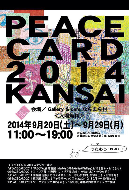 2014_0923_peacecard.jpg